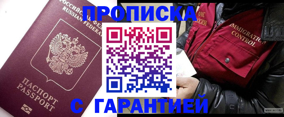 временная прописка в Урус-Мартане
